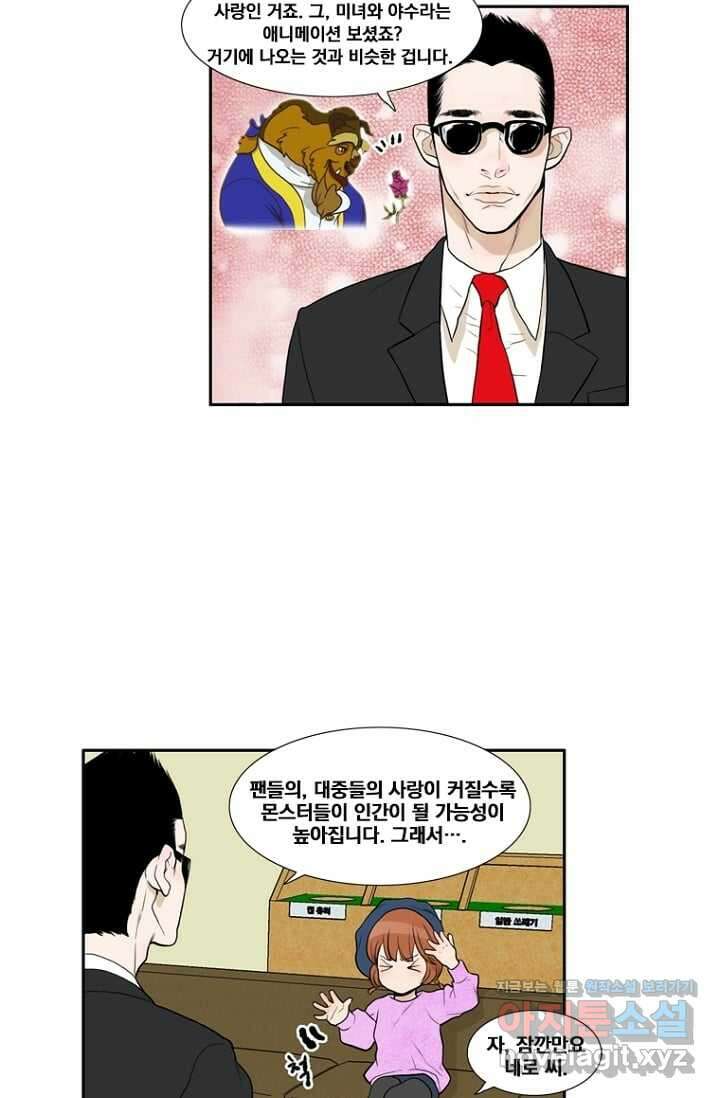 괴물 같은 아이돌 5화 6