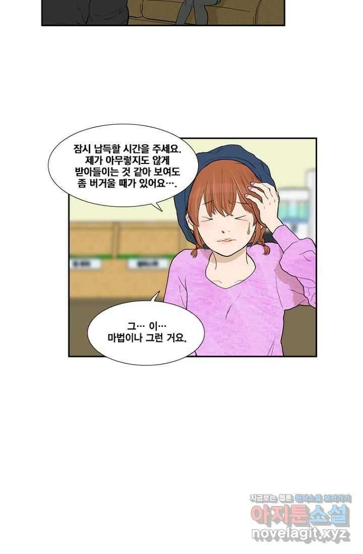 괴물 같은 아이돌 5화 7