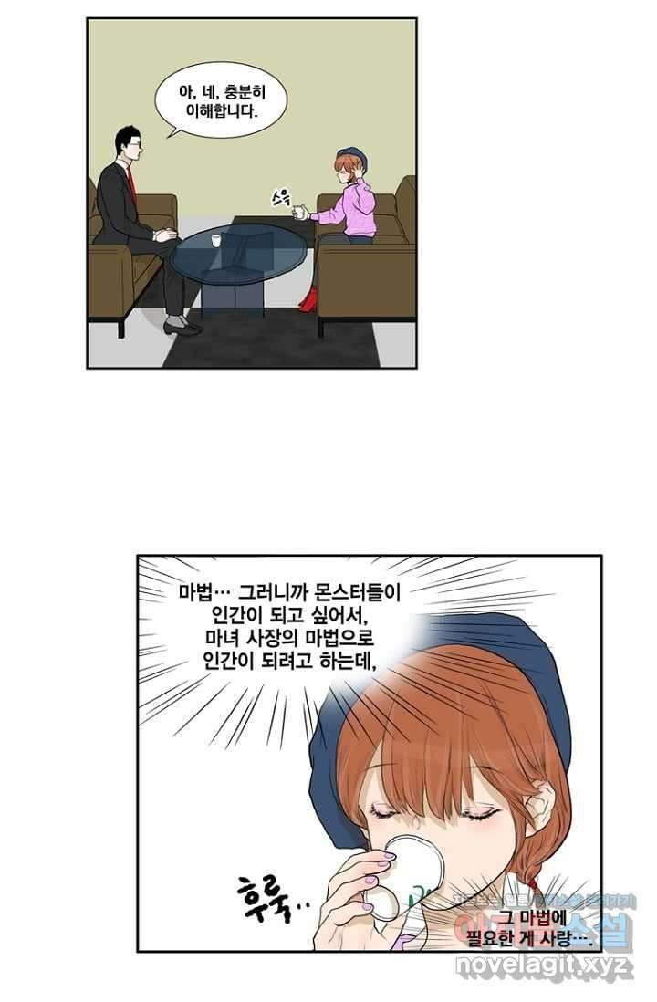 괴물 같은 아이돌 5화 8