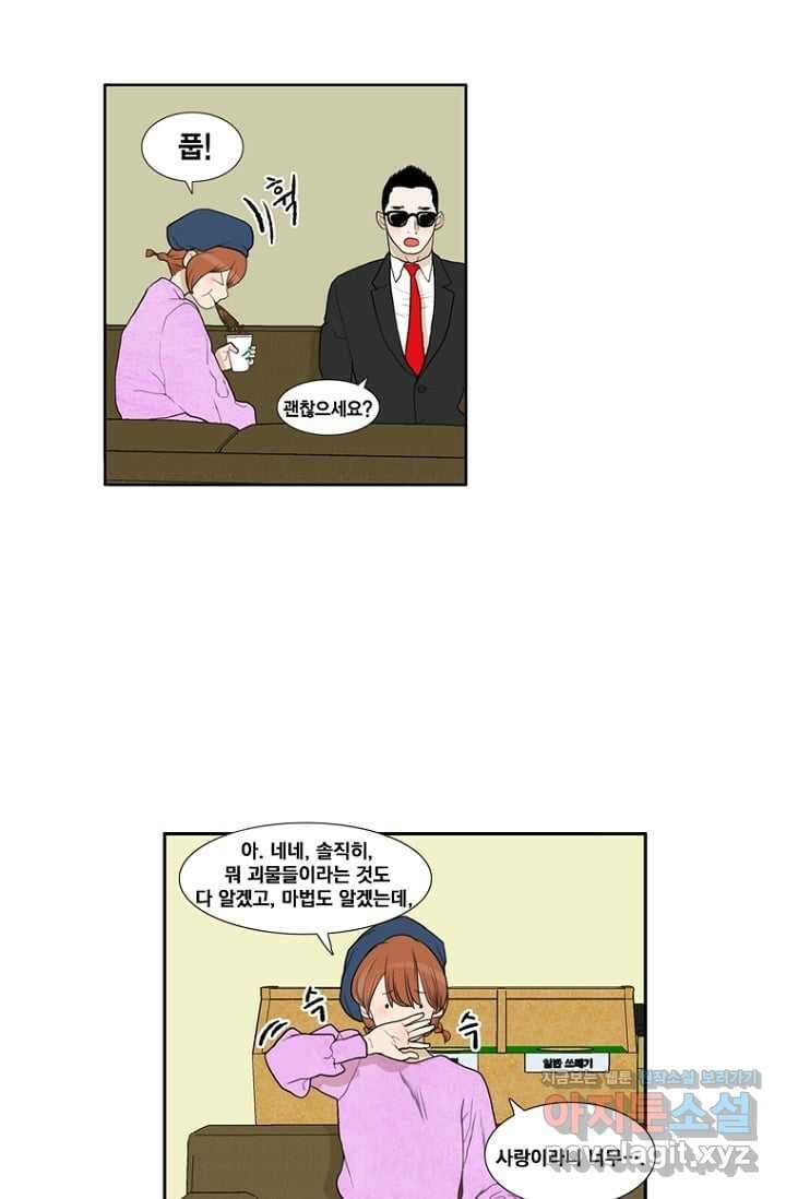 괴물 같은 아이돌 5화 9