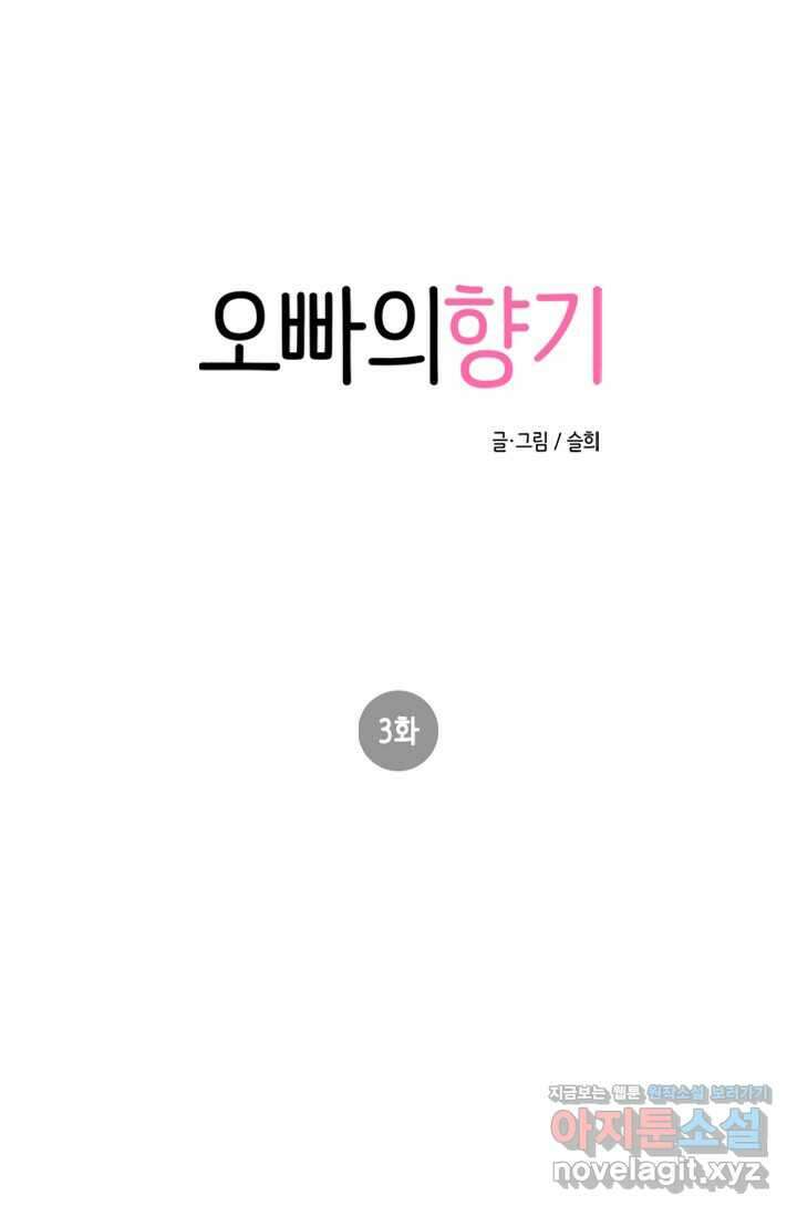 오빠의 향기 3화 1