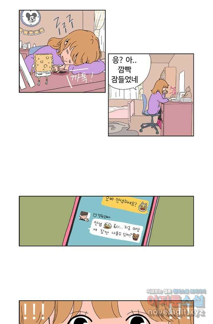 오빠의 향기 3화 2