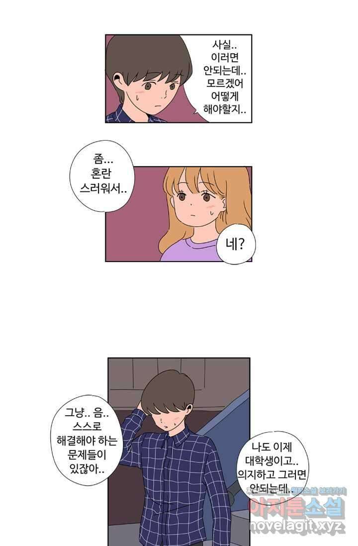 오빠의 향기 3화 6