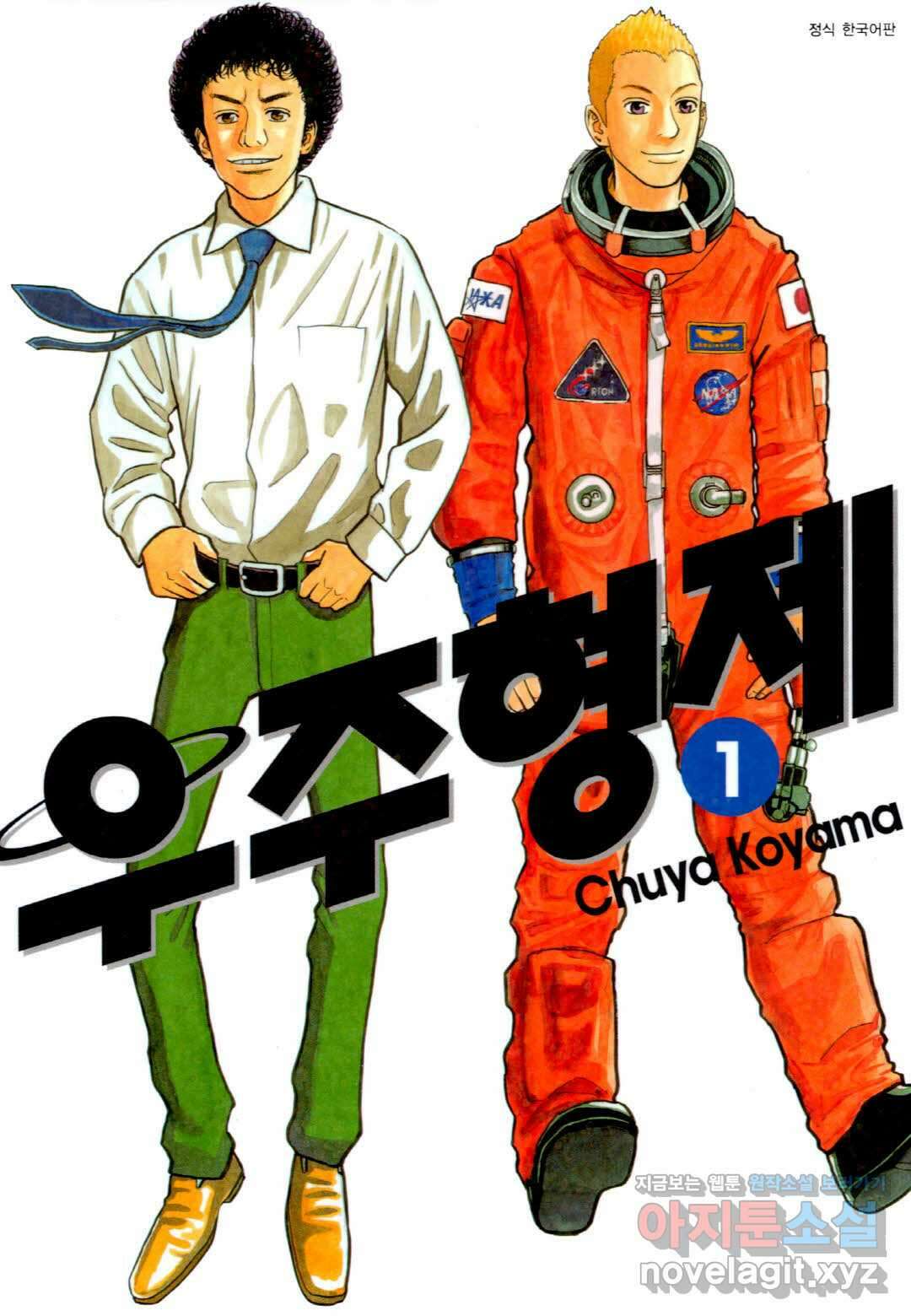 우주형제 0화 1