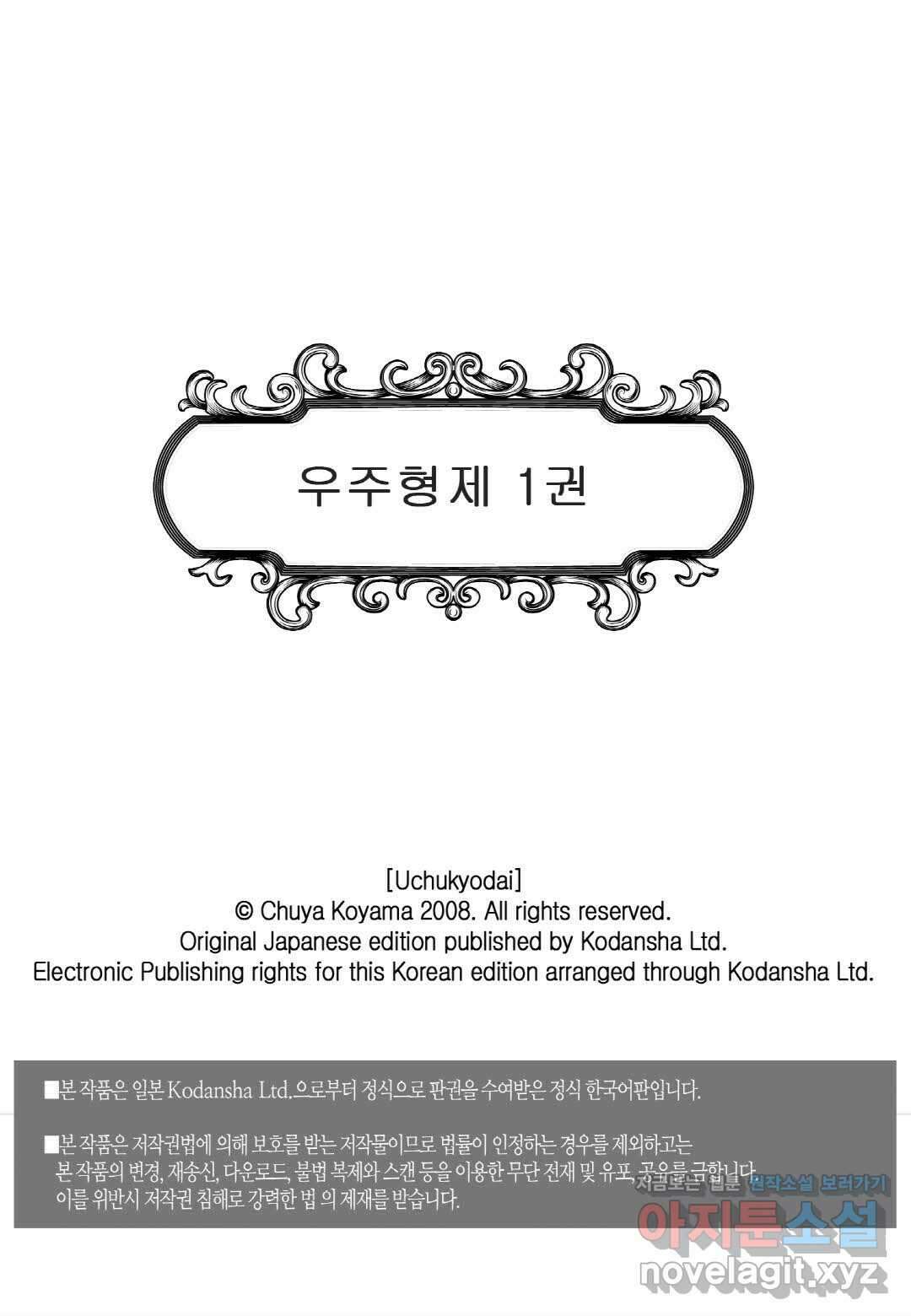 우주형제 0화 2