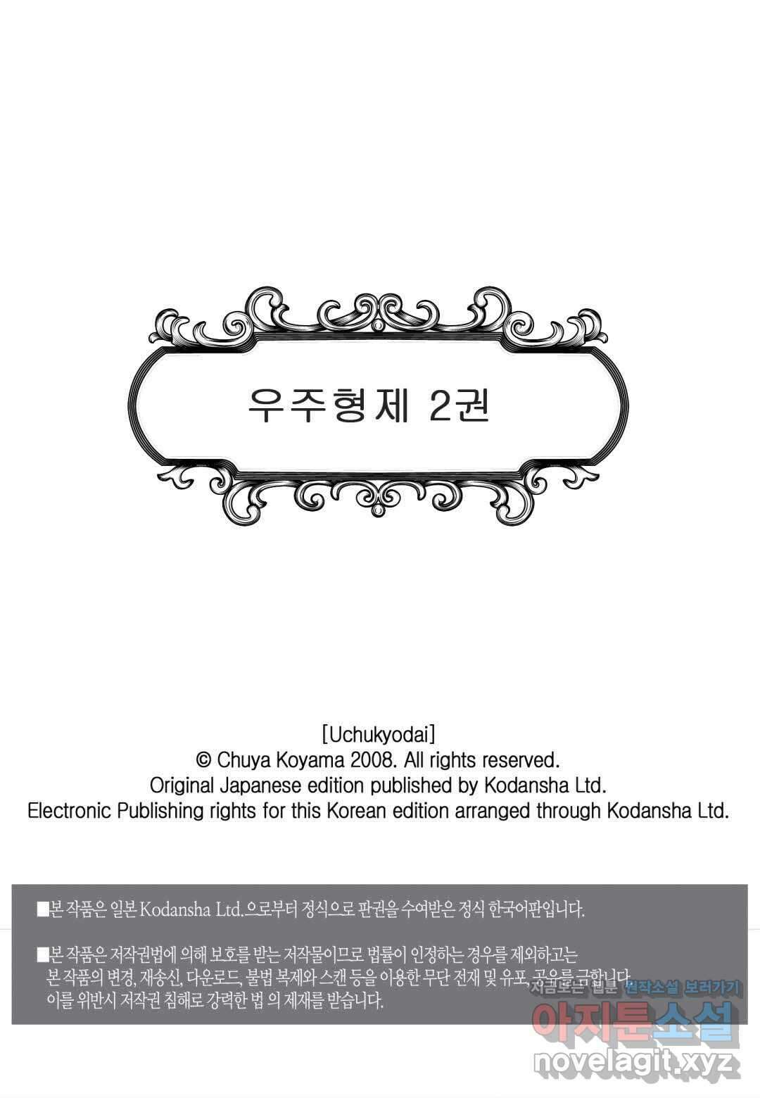 우주형제 10화 2