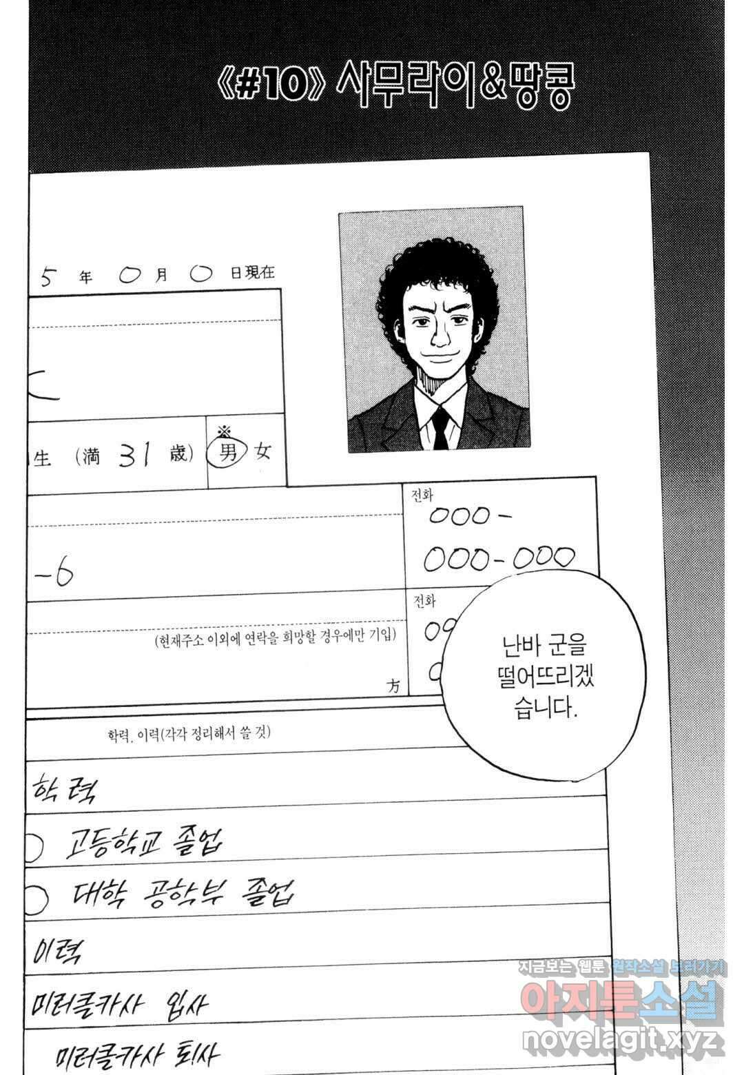 우주형제 10화 4