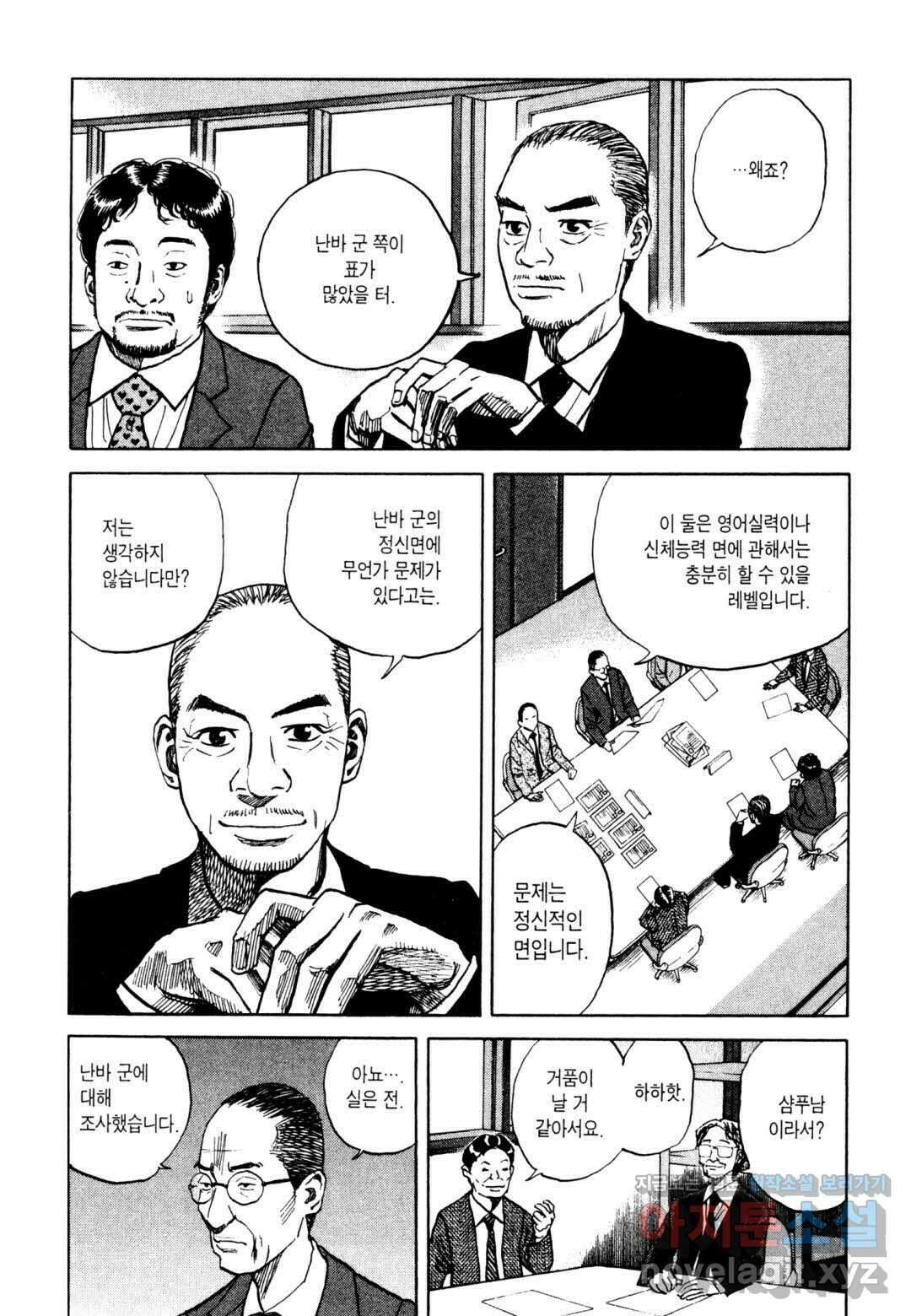 우주형제 10화 5