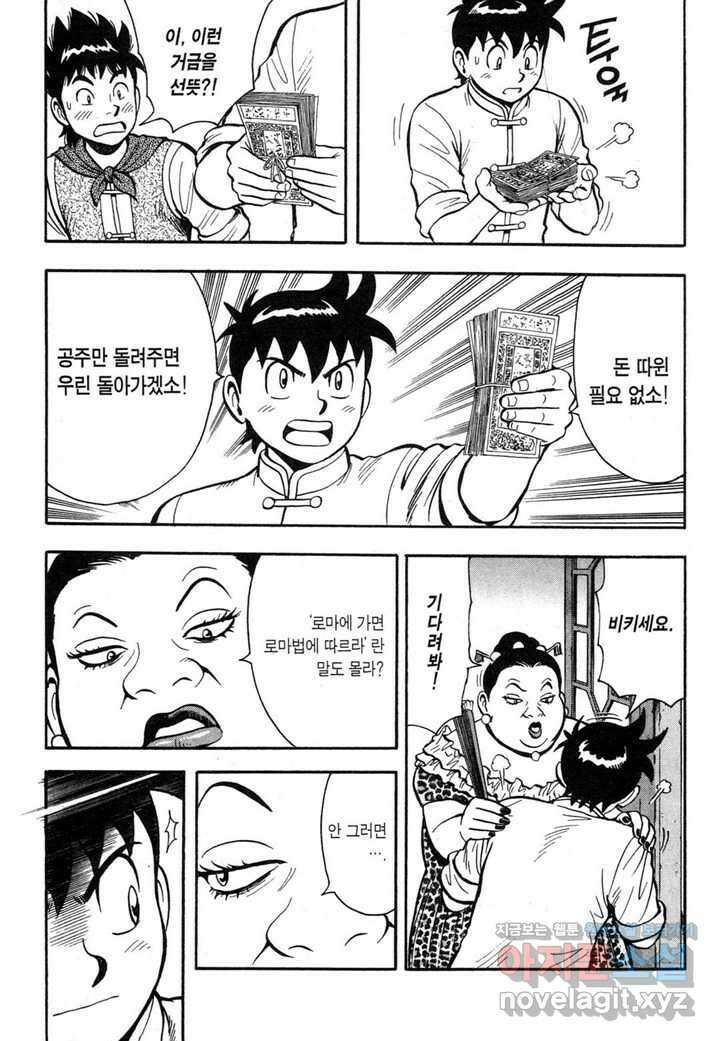 쿵후보이 친미 레전드 - 3화 6