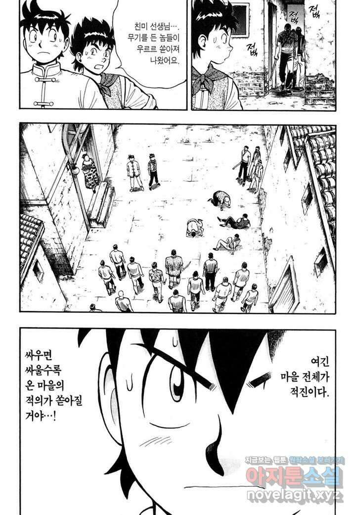쿵후보이 친미 레전드 - 3화 8