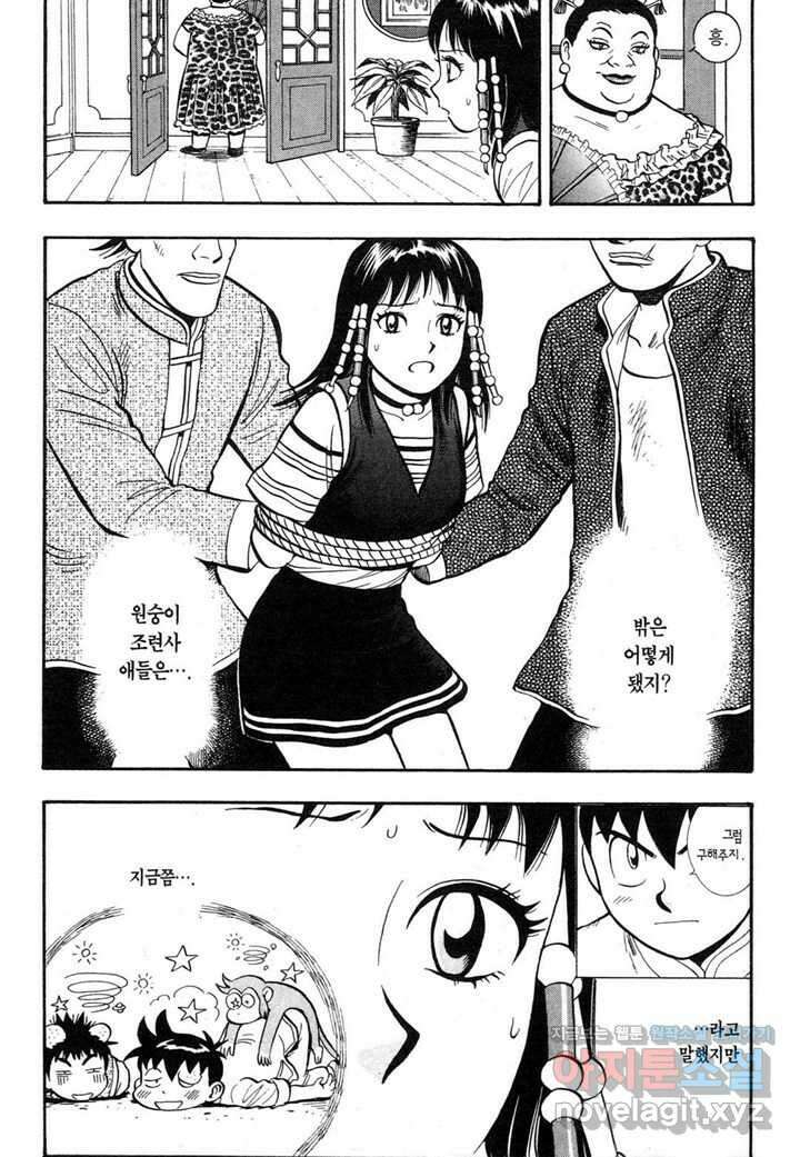 쿵후보이 친미 레전드 - 3화 9