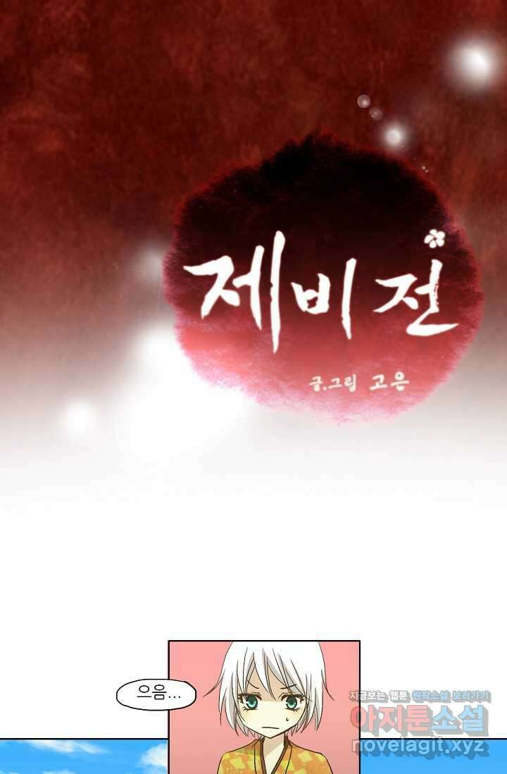 제비전 3화 5