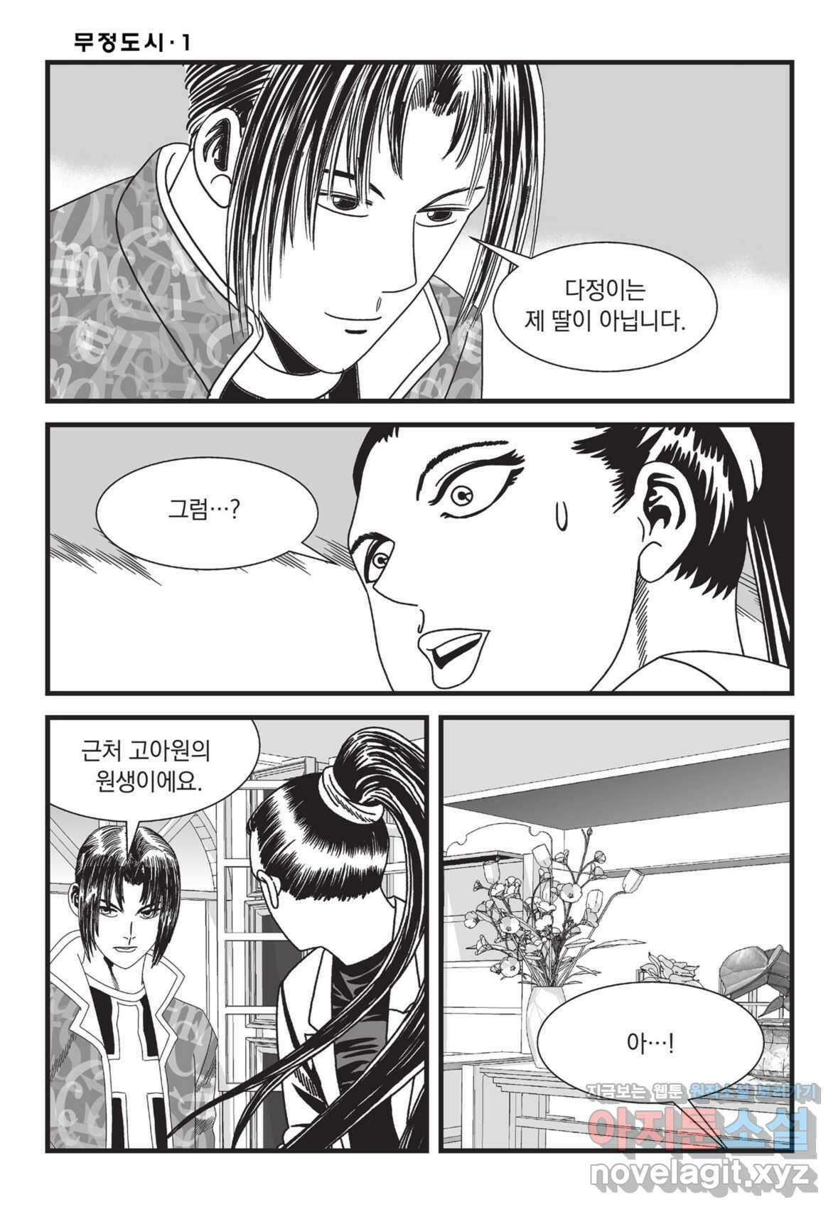 무정도시 3화 3