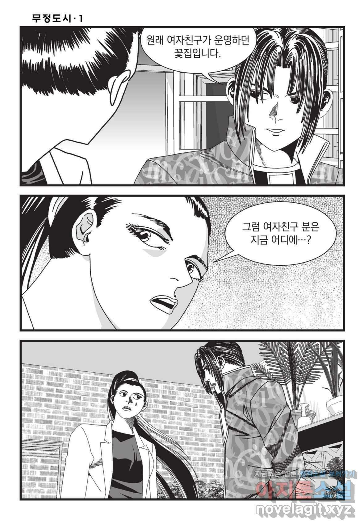 무정도시 3화 5