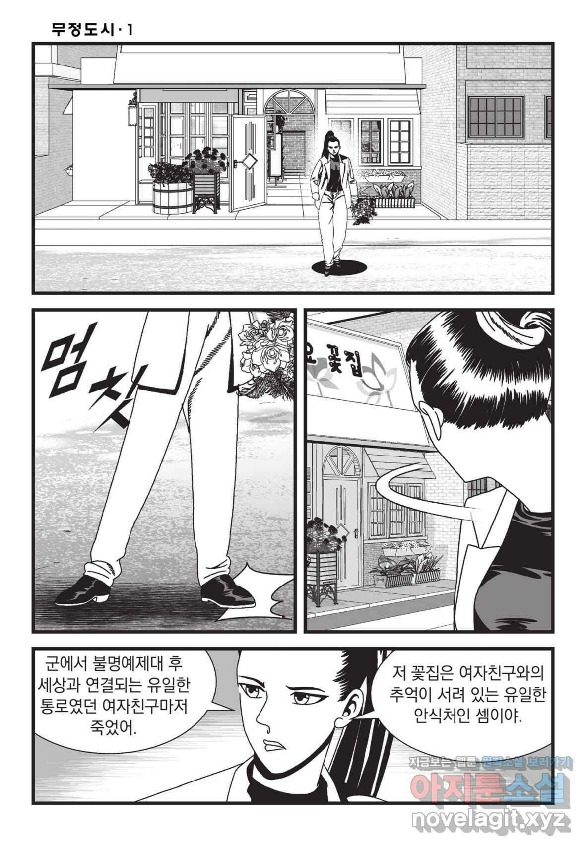 무정도시 3화 7
