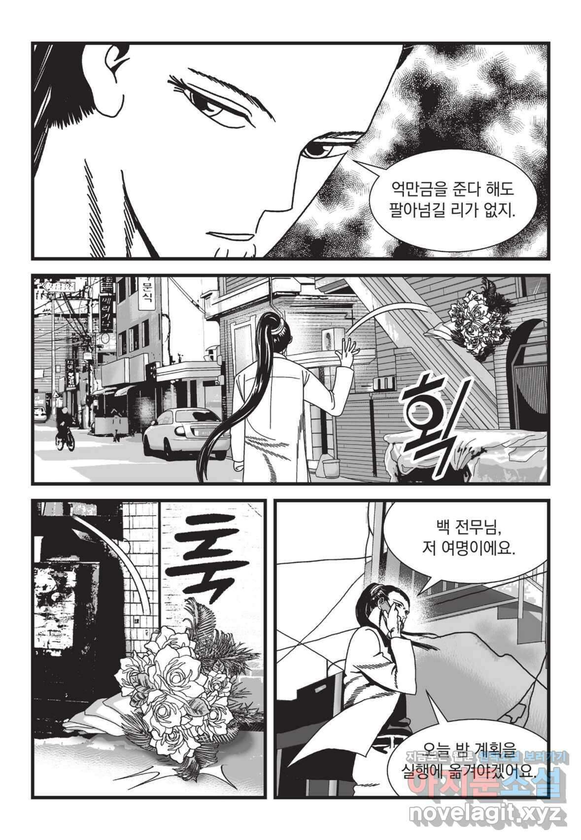 무정도시 3화 8