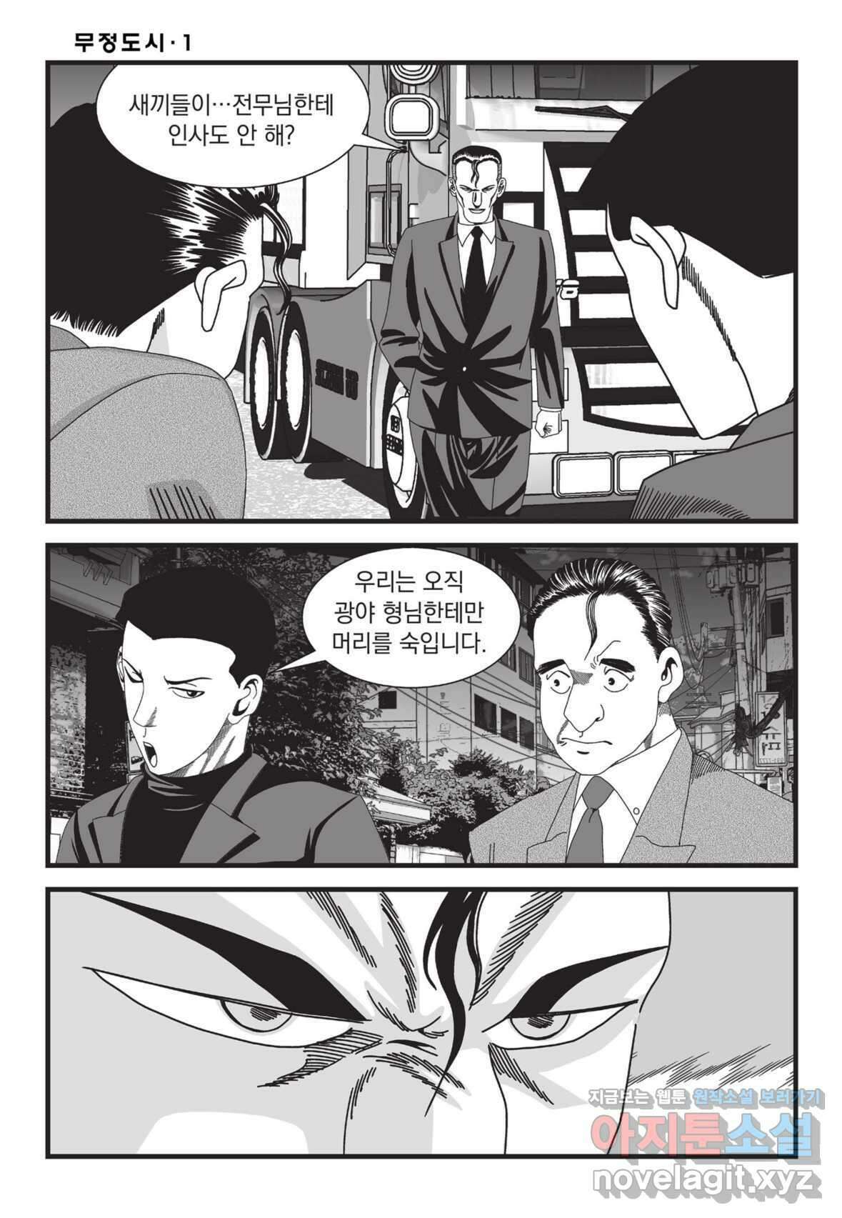 무정도시 3화 11