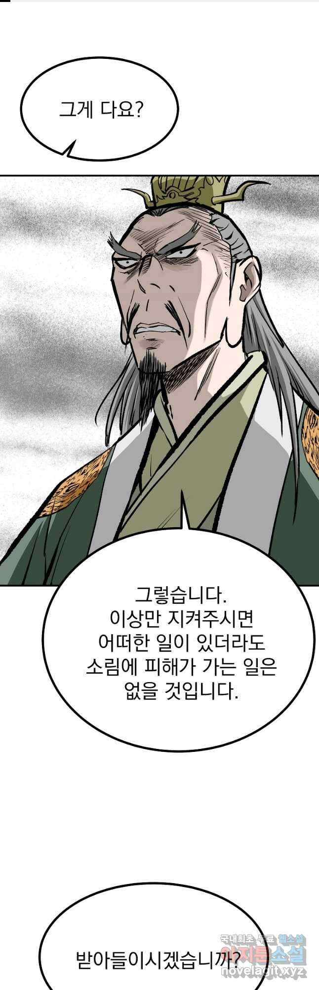 궁귀검신2부 궁귀의 후예 99화 1