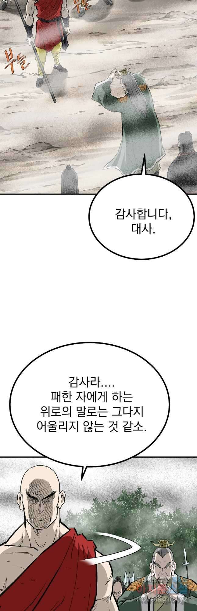 궁귀검신2부 궁귀의 후예 99화 3