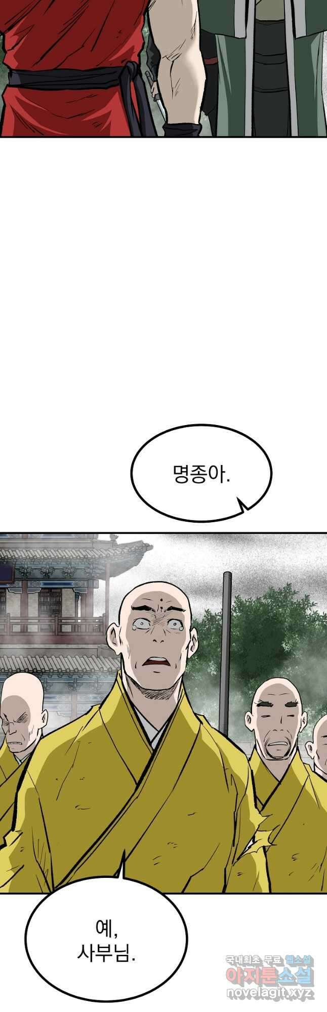 궁귀검신2부 궁귀의 후예 99화 4