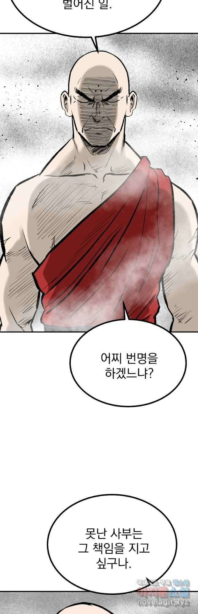 궁귀검신2부 궁귀의 후예 99화 6