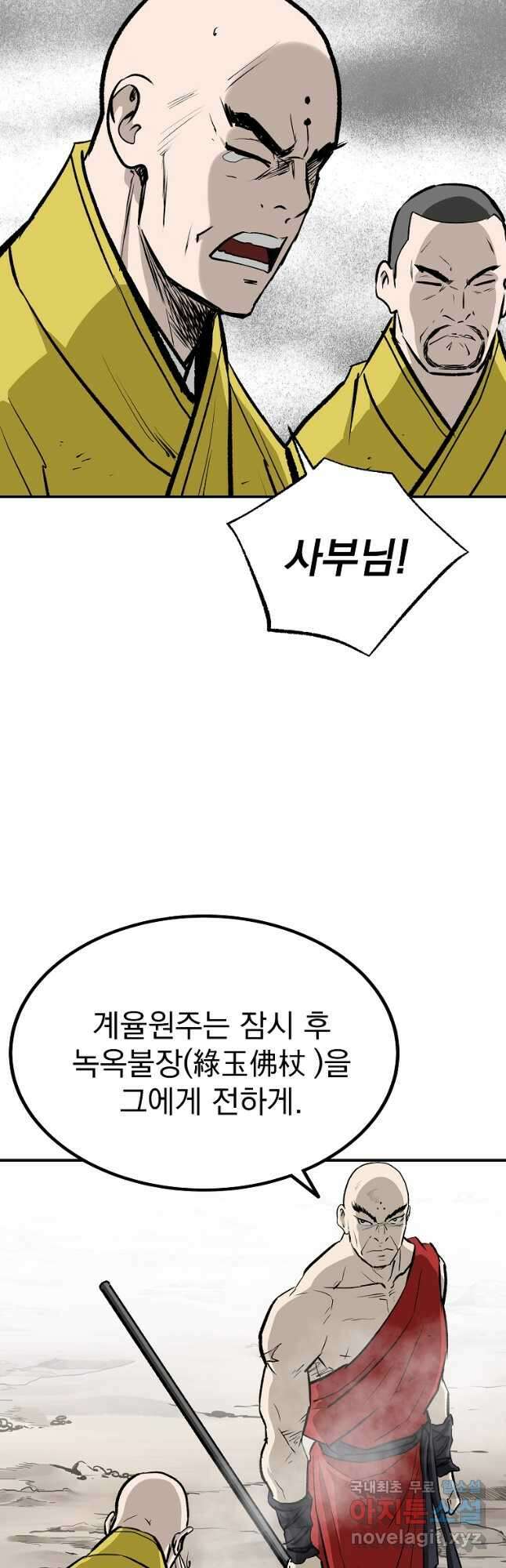 궁귀검신2부 궁귀의 후예 99화 7