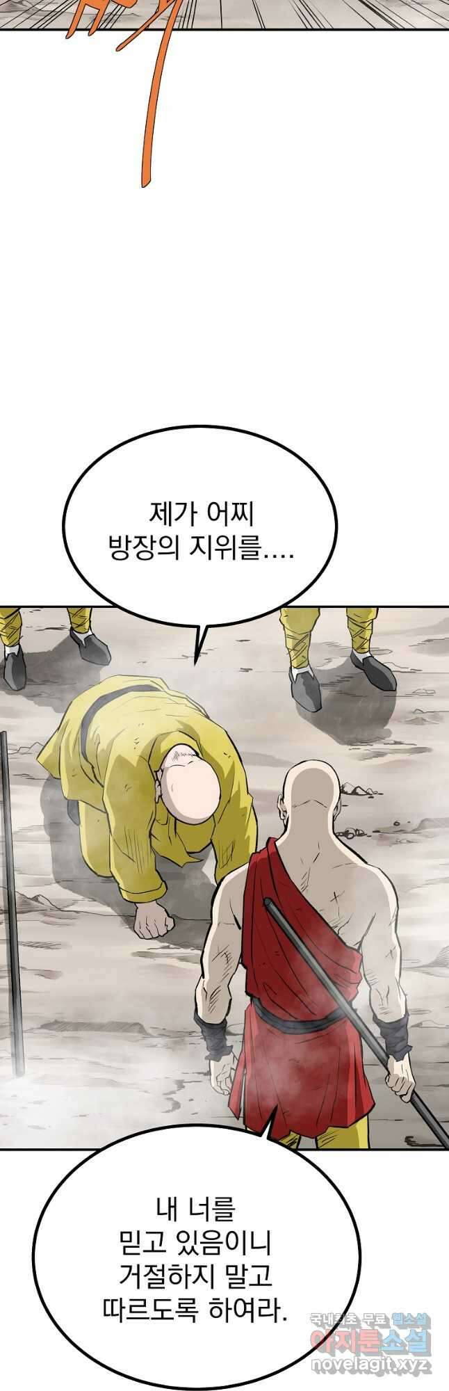 궁귀검신2부 궁귀의 후예 99화 9