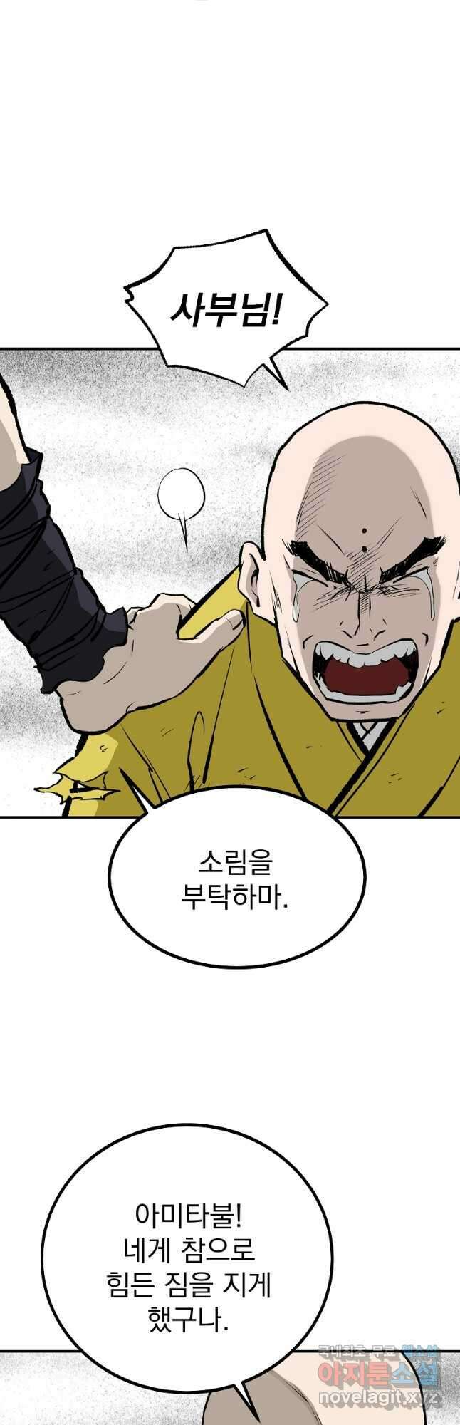 궁귀검신2부 궁귀의 후예 99화 10