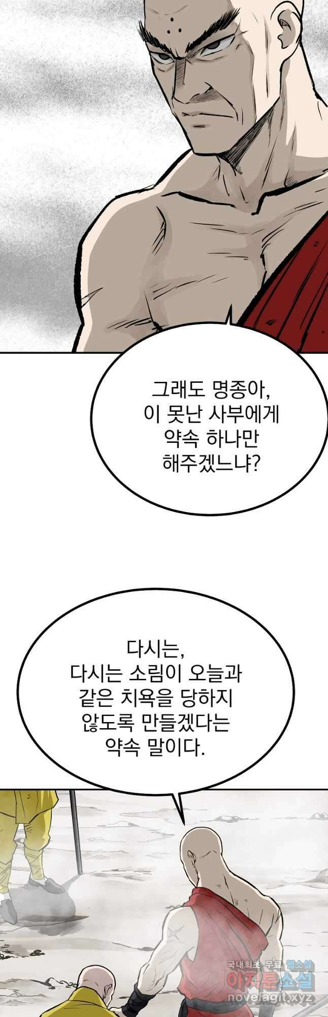 궁귀검신2부 궁귀의 후예 99화 11