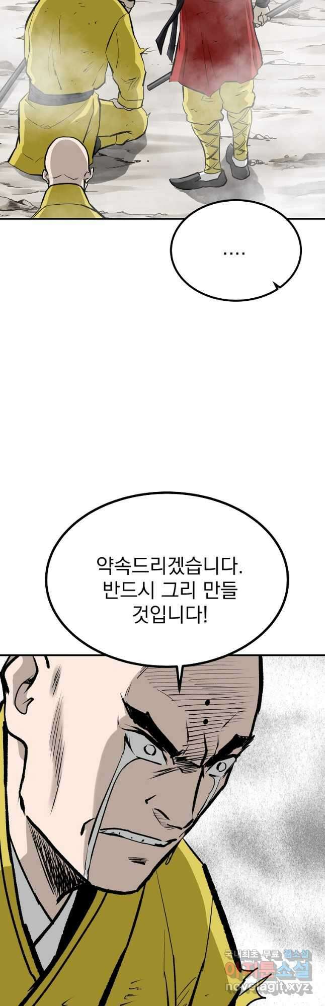 궁귀검신2부 궁귀의 후예 99화 12