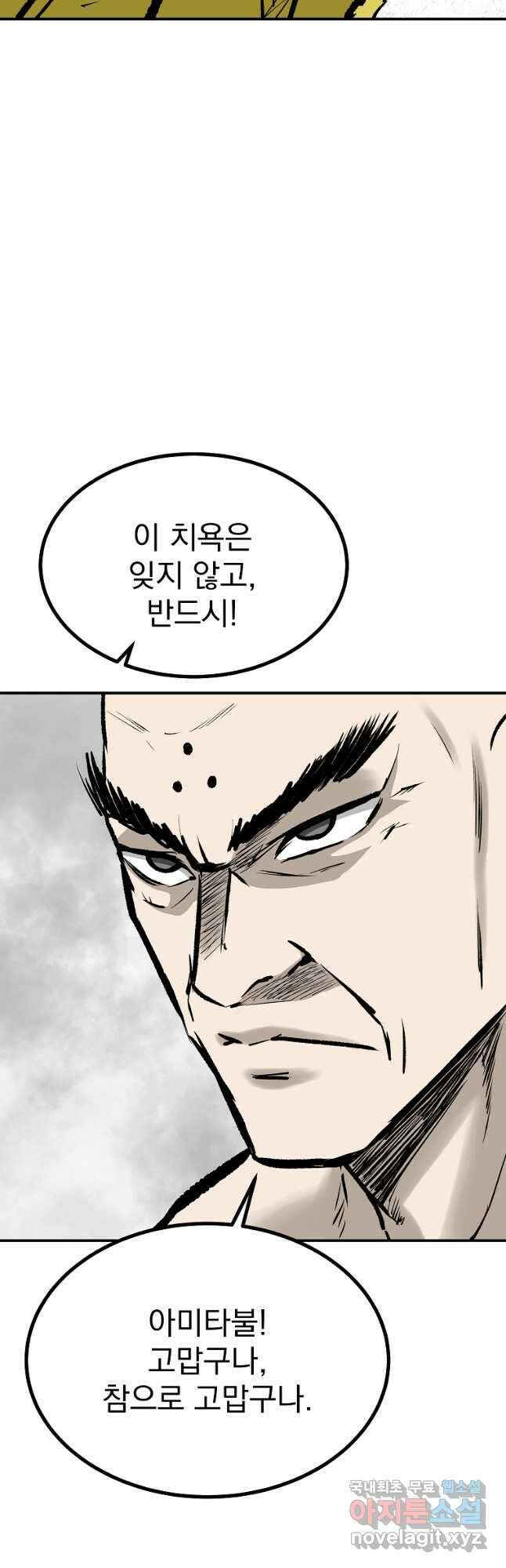 궁귀검신2부 궁귀의 후예 99화 13