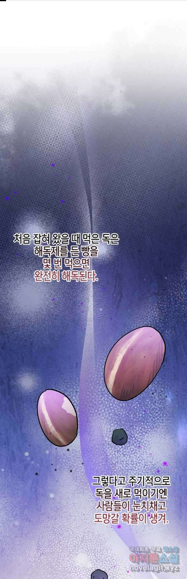 폭군의 간신이 되었다 39화 1