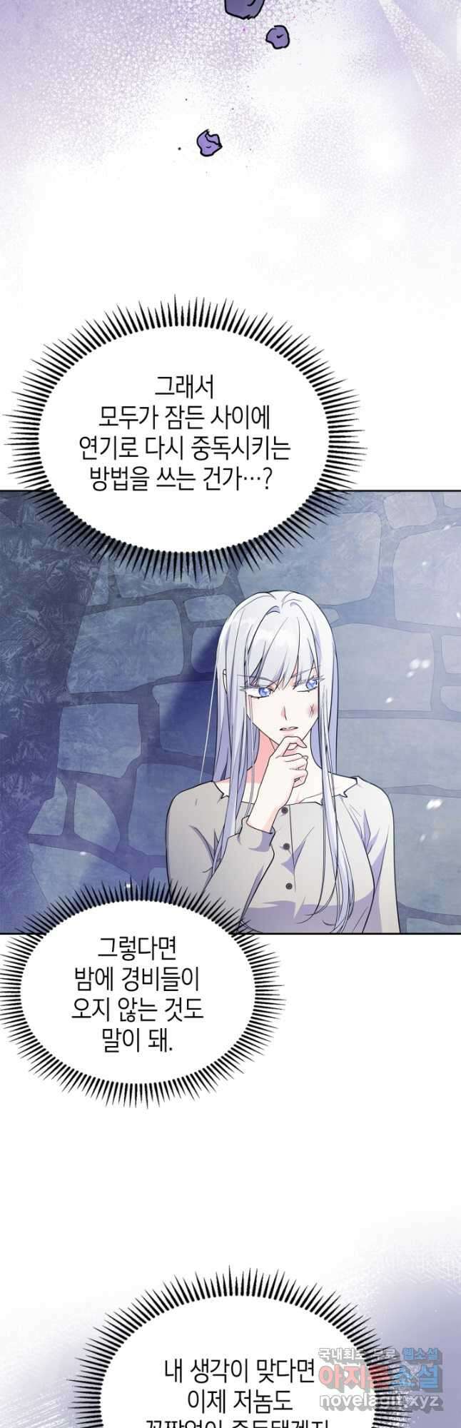 폭군의 간신이 되었다 39화 2