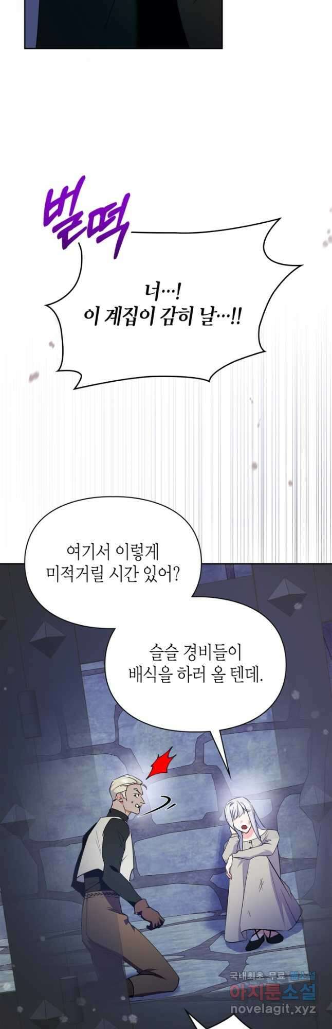 폭군의 간신이 되었다 39화 4