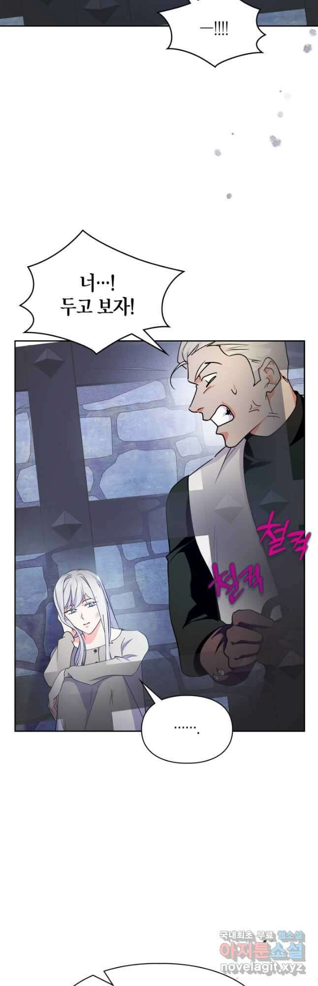 폭군의 간신이 되었다 39화 5
