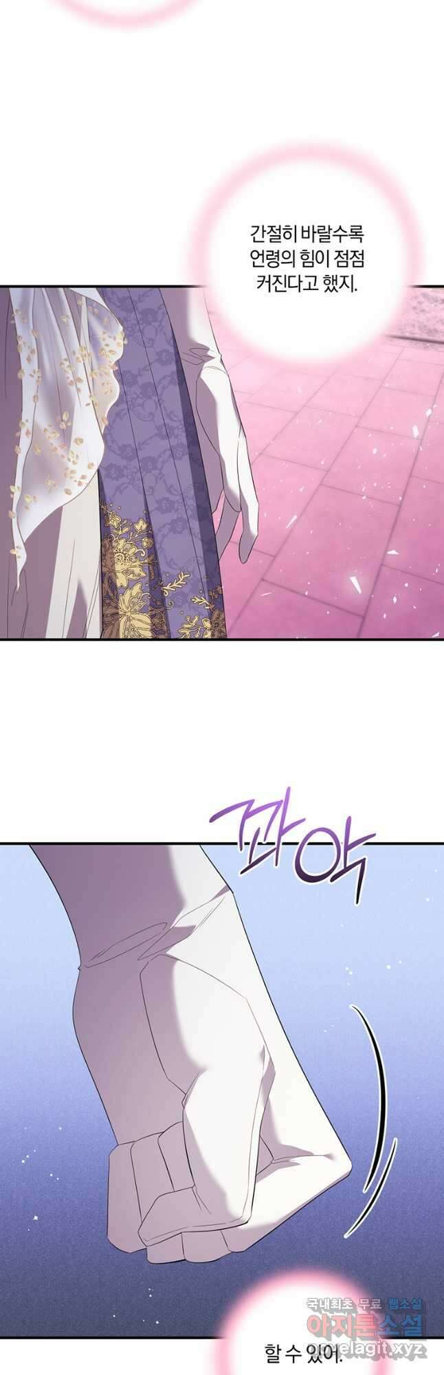 도망쳤더니 결혼을 하게 됐습니다 66화 10