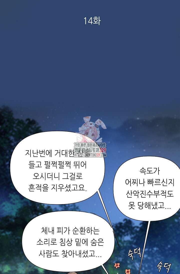 천 년 전 여황제의 남편으로 소환된 최강암살자 14화 1