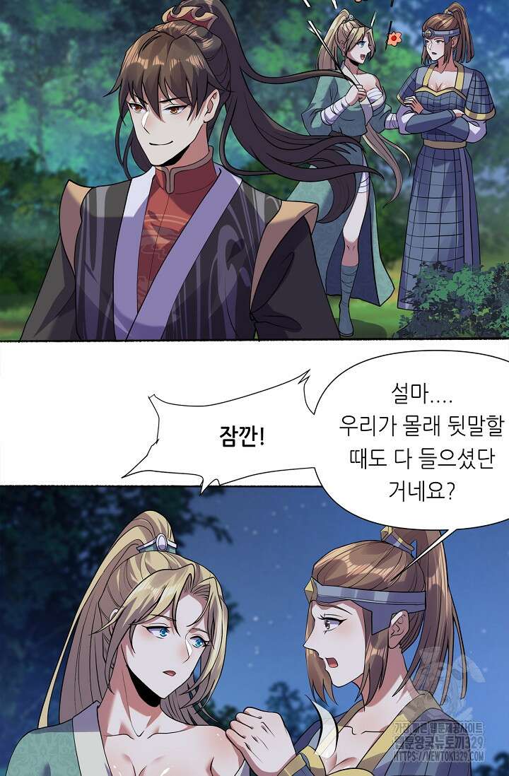 천 년 전 여황제의 남편으로 소환된 최강암살자 14화 2