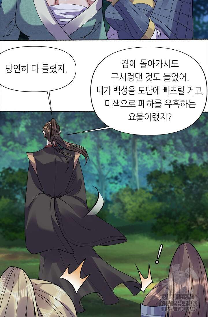 천 년 전 여황제의 남편으로 소환된 최강암살자 14화 3