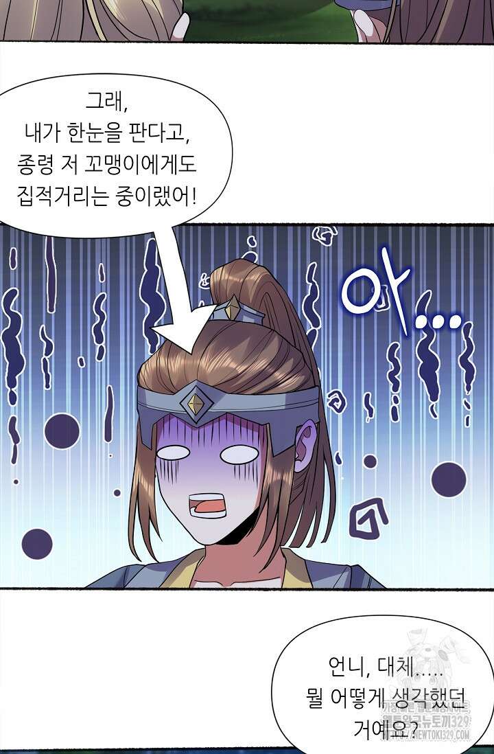 천 년 전 여황제의 남편으로 소환된 최강암살자 14화 4