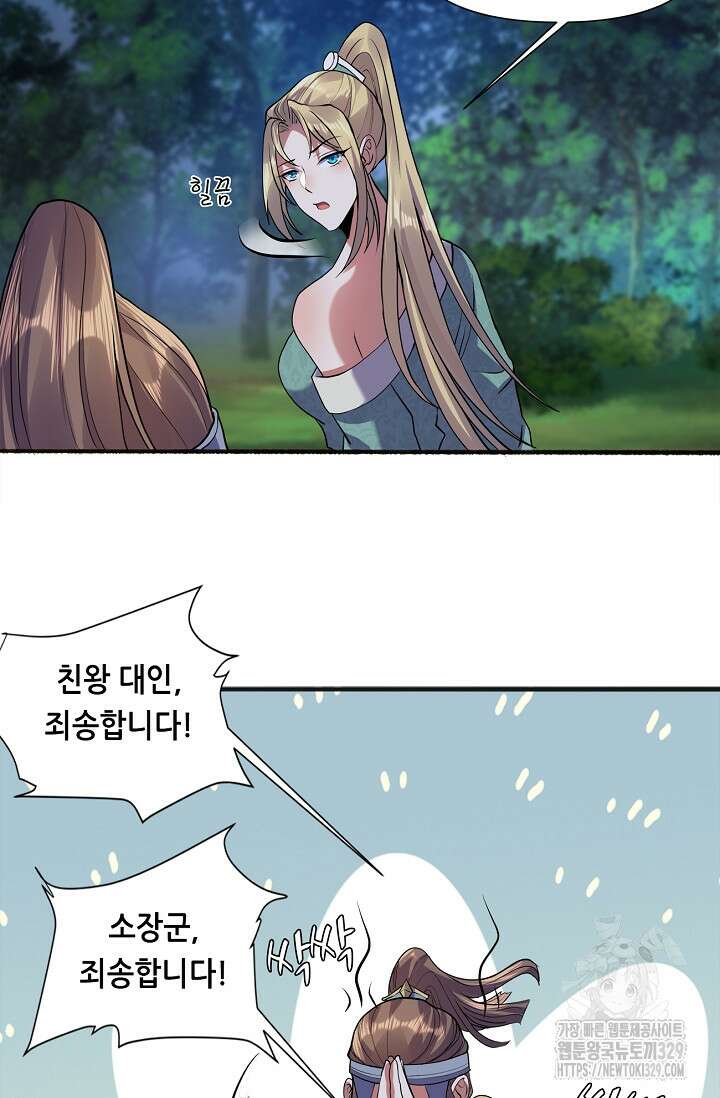 천 년 전 여황제의 남편으로 소환된 최강암살자 14화 5
