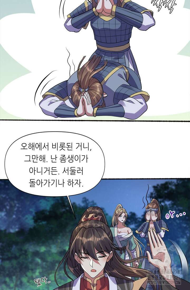 천 년 전 여황제의 남편으로 소환된 최강암살자 14화 6