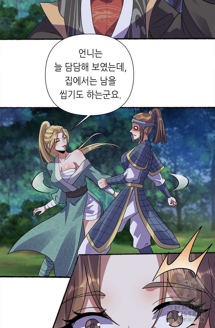 천 년 전 여황제의 남편으로 소환된 최강암살자 14화 7