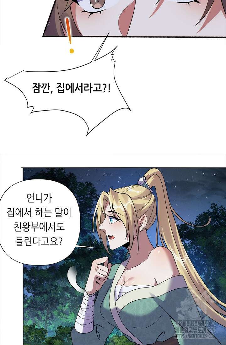 천 년 전 여황제의 남편으로 소환된 최강암살자 14화 8