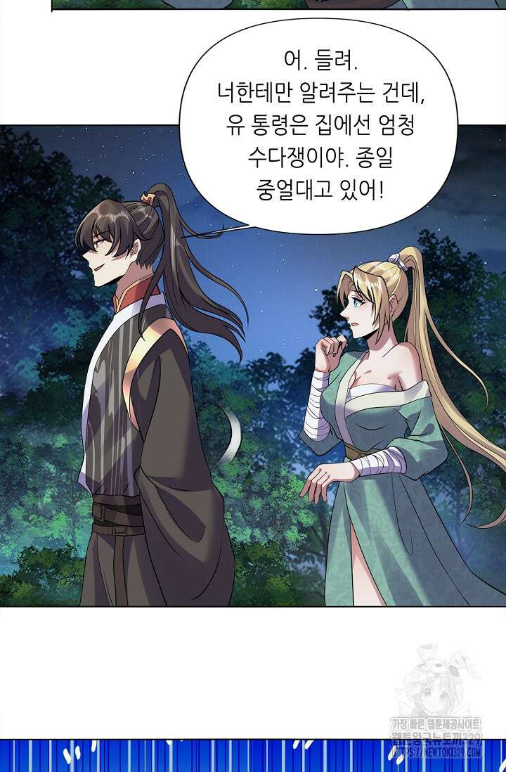 천 년 전 여황제의 남편으로 소환된 최강암살자 14화 9