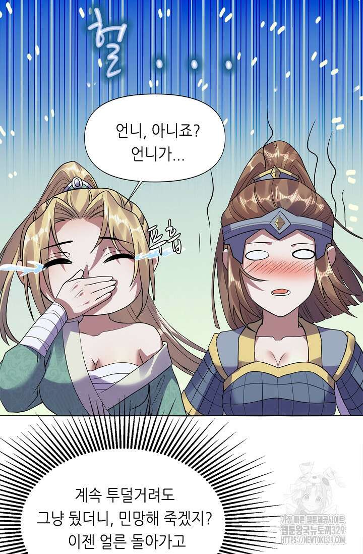 천 년 전 여황제의 남편으로 소환된 최강암살자 14화 10