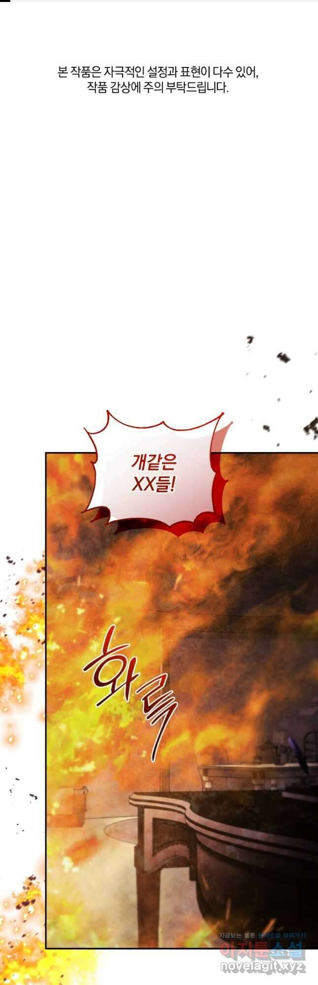 리셋팅 레이디 83화 1
