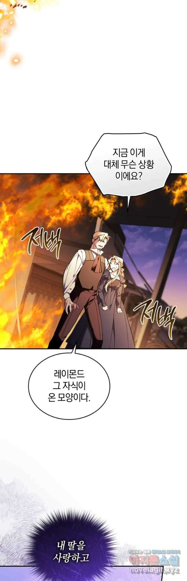 리셋팅 레이디 83화 2