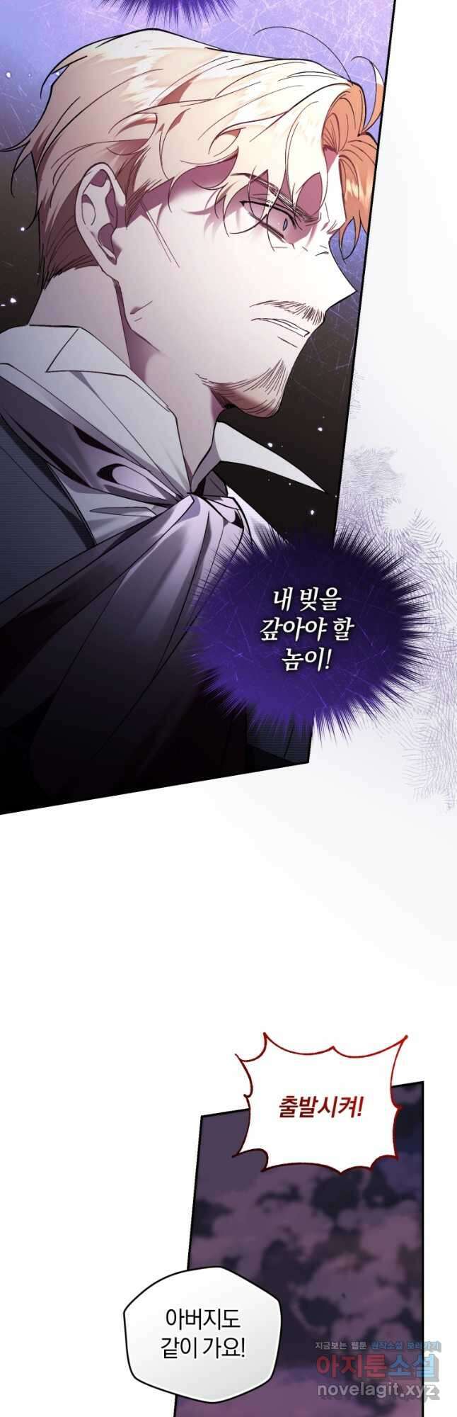 리셋팅 레이디 83화 3