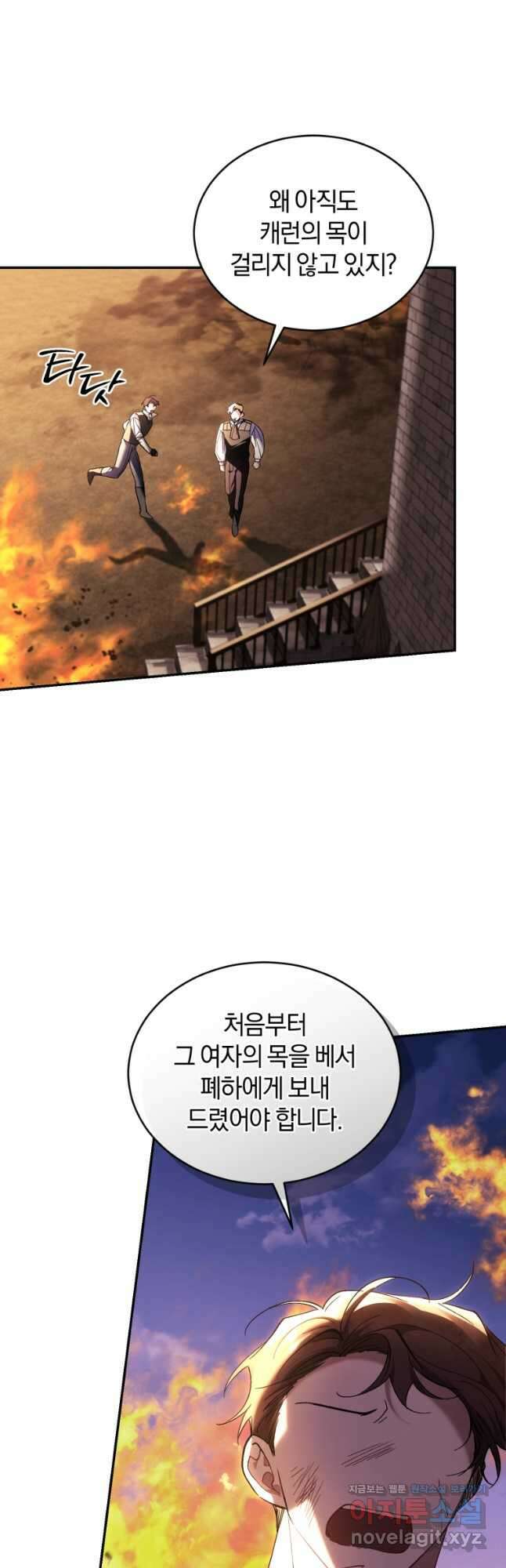 리셋팅 레이디 83화 8